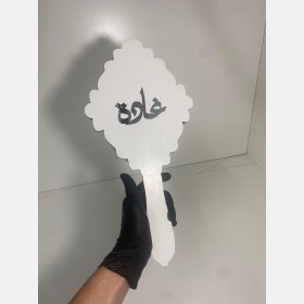 مراية عروس