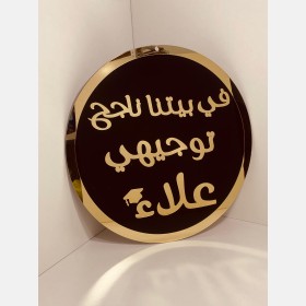 لافتة في بيتنا ناجح 2