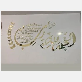 جدارية سورة الفاتحة