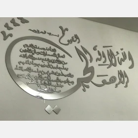 جدارية آية الكرسي