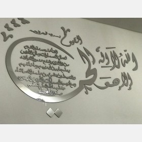 جدارية آية الكرسي