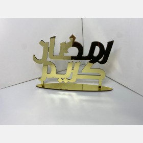 ستاند رمضان