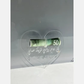معايدة قلب