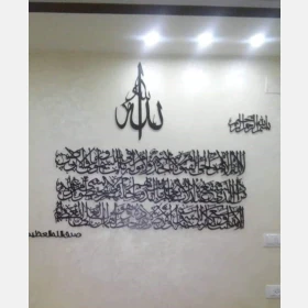 جدارية اية كرسي أسطر