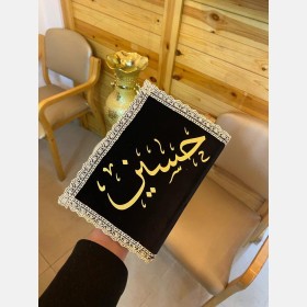 مصحف مع اسم طباعة
