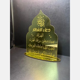 دعاء الافطار