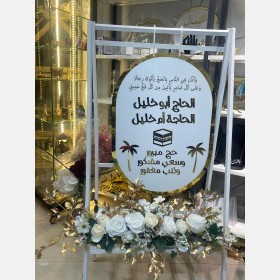 ستاند الحجاج
