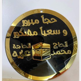 لافتة حجاج 4
