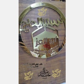 لافتة حجاج 1