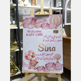 لافتة بيبي