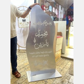 لافتة استقبال للمناسبات