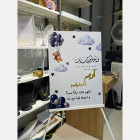 لوحة الطفل