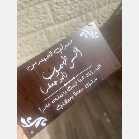 لافتة منزل