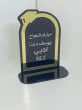 درع توجيهي