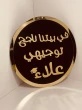 لافتة في بيتنا ناجح 2