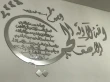 جدارية آية الكرسي
