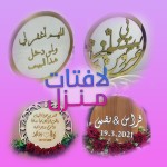 لافتات بيت