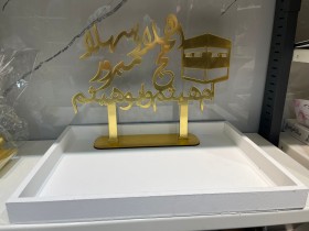 صينية الحج والعمرة