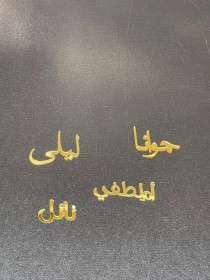 توزيعات الاسم الخاص