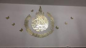 جدارية آية كرسي دائرية