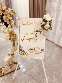 لافتة عرس