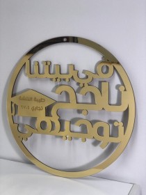 لافتة في بيتنا ناجح 1