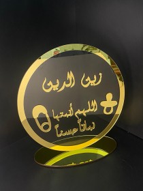 لافتة اللهم انبته\ا نباتا حسنا