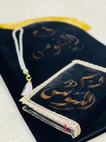 مصاحف مع اسم