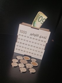 حصالة صغير