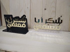 ستاند مكتب معلم