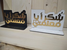 ستاند مكتب معلم