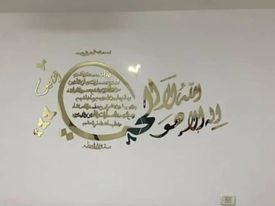 جدارية آية الكرسي