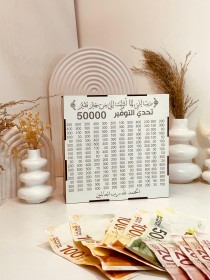 حصالة كبير