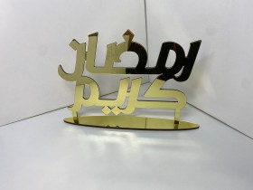 ستاند رمضان