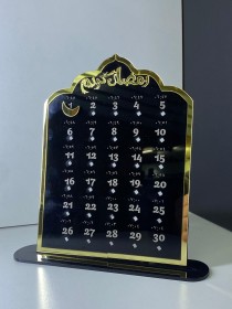 رزنامة رمضان
