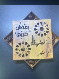 مصيفة رمضان
