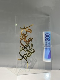 معايدة 5