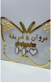 بصامة عرسان على شكل فراشة