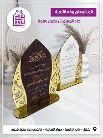 درع المعلم
