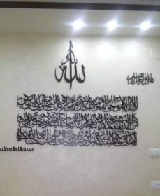 جدارية اية كرسي أسطر