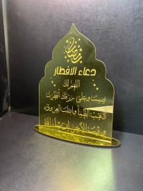 دعاء الافطار