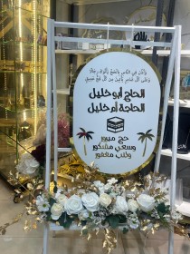 ستاند الحجاج