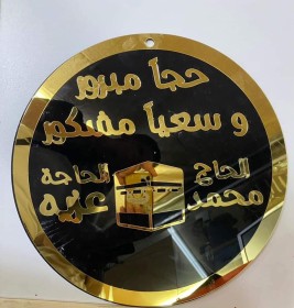 لافتة حجاج 4