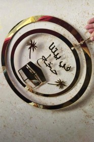 لافتة حجاج 2