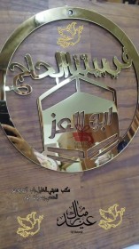 لافتة حجاج 1