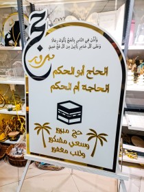 لوحة الحجاج