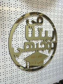 لافتة توجيهي2