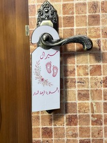 لافتة ترحيب بالمولود