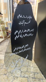 مراة لمدخل الصالات والمناسبات