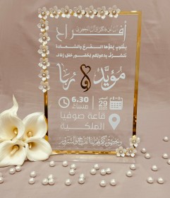دعوة زفاف من الاكرليك